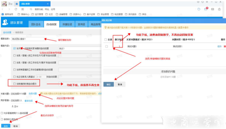 千牛自動回復中如何添加關(guān)聯(lián)問題?方式是什么?